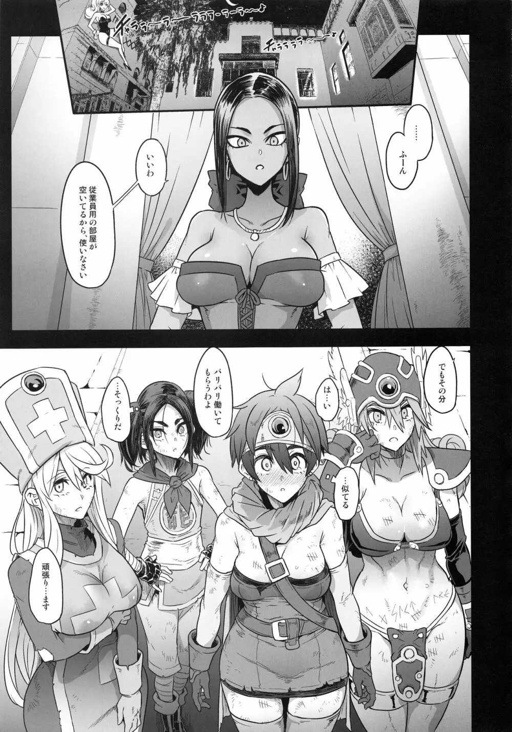 女ゆうしゃノ旅4 夜の街の女冒険者 Page.31