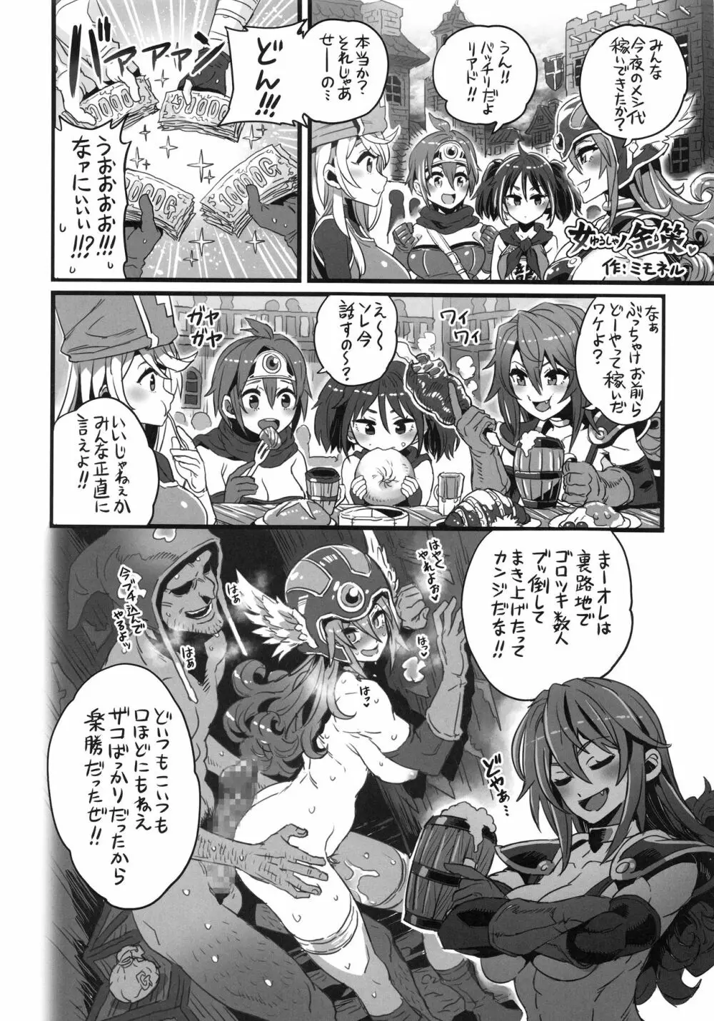 女ゆうしゃノ旅4 夜の街の女冒険者 Page.54