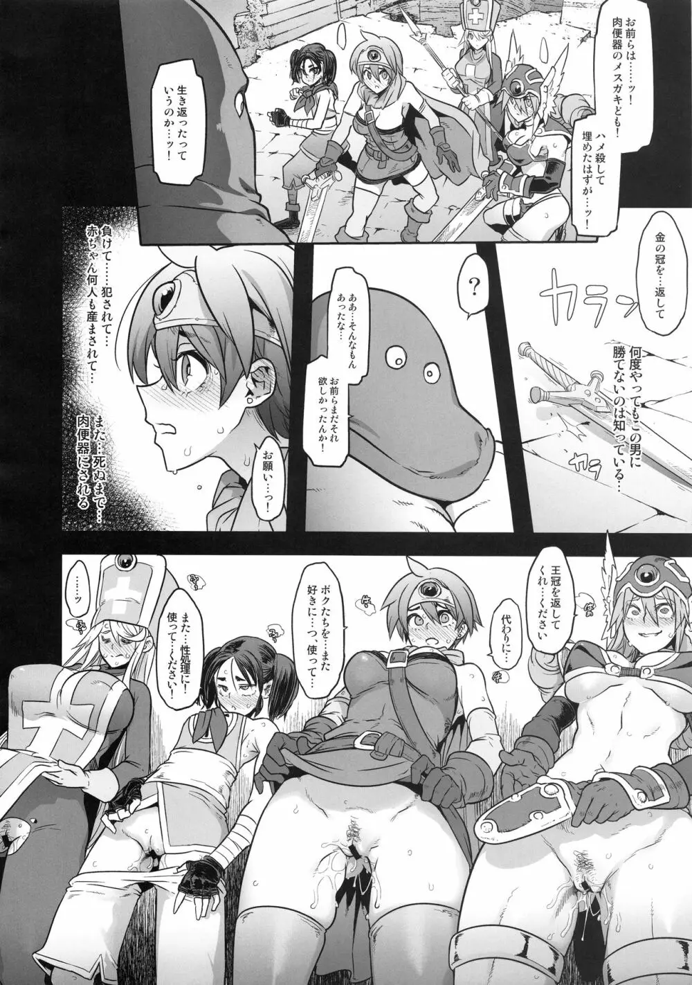 女ゆうしゃノ旅4 夜の街の女冒険者 Page.6