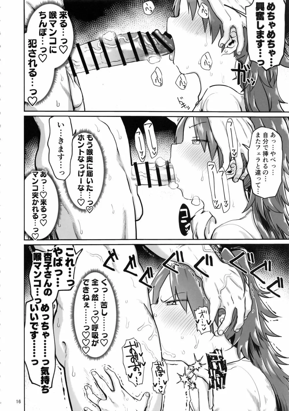 おとなりの…元佐倉さん Page.16