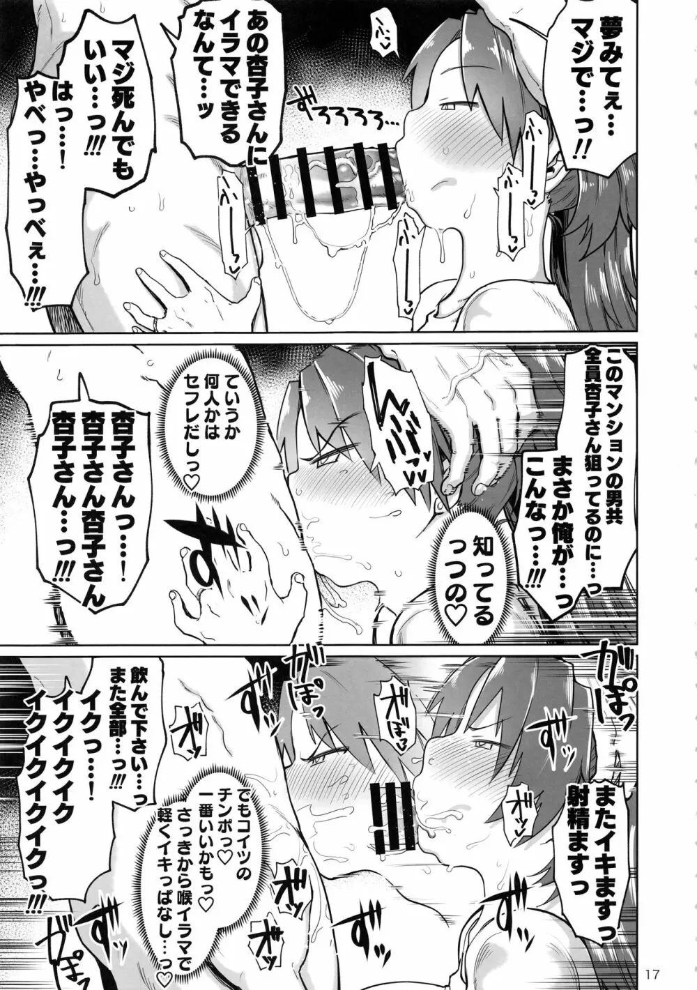 おとなりの…元佐倉さん Page.17