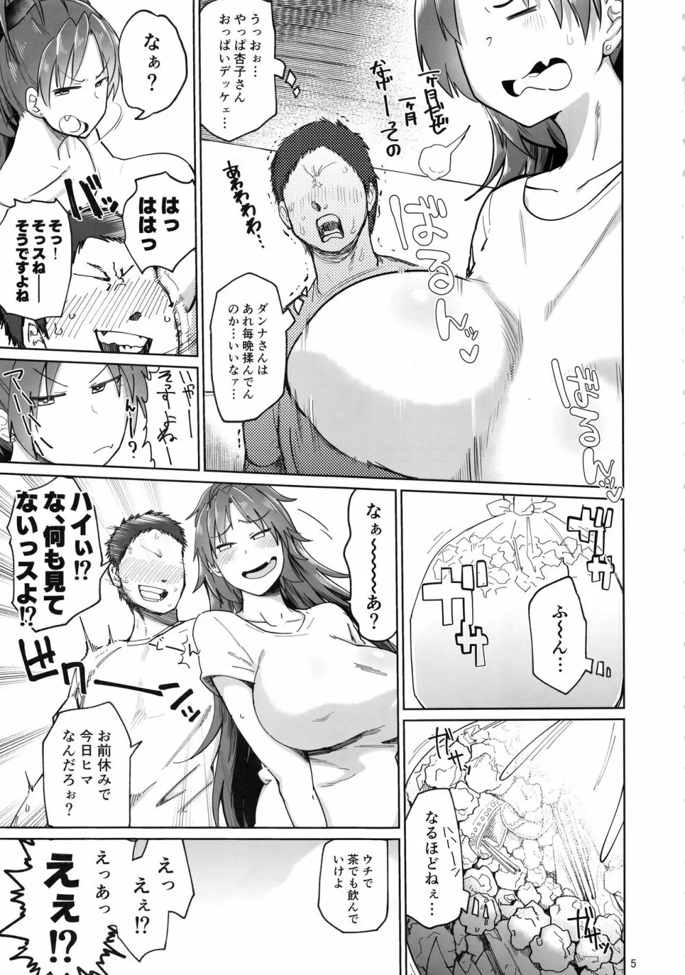 おとなりの…元佐倉さん Page.5