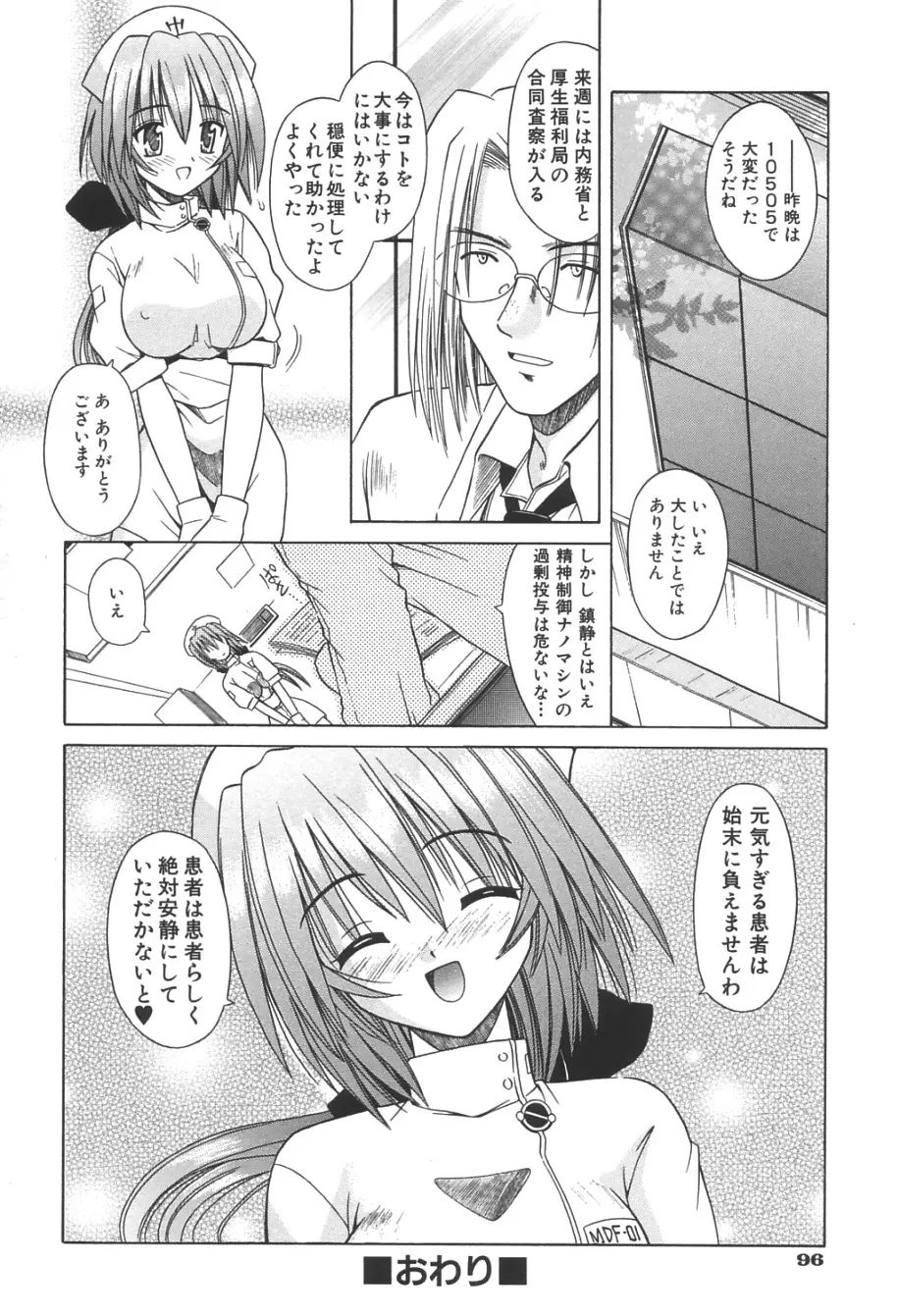 無限想刻 Page.99