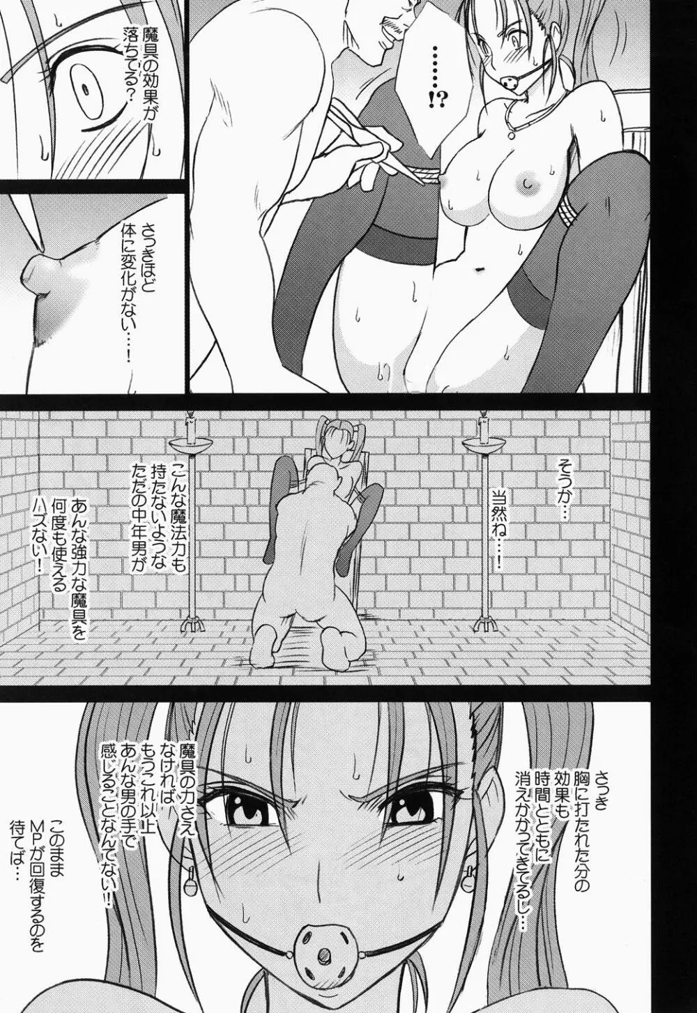 ゼシカ堕 Page.36