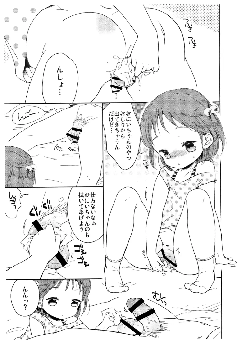男の娘と夏休み 番外編~海荷ちゃんのぎゃくしゅう~ Page.3