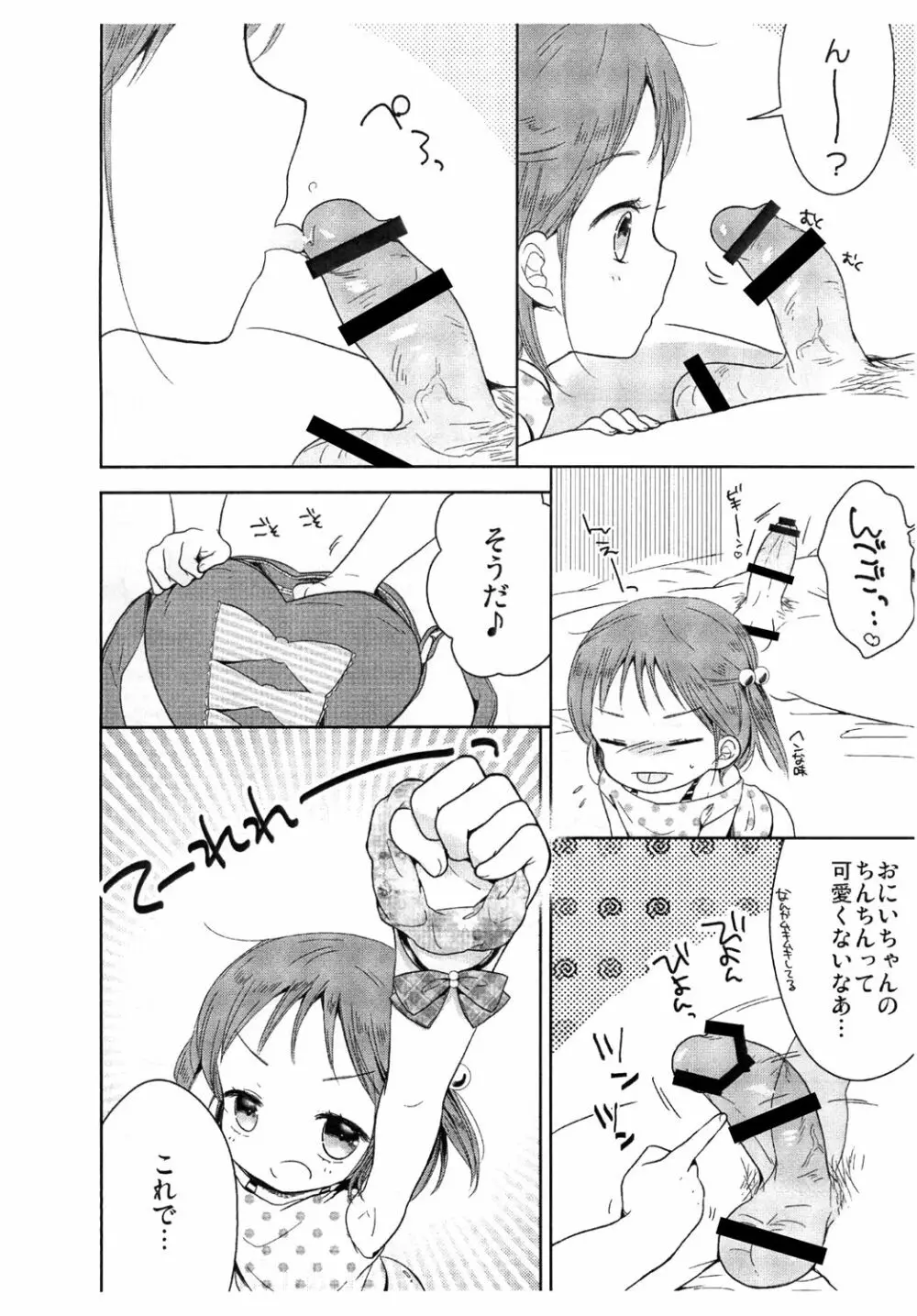 男の娘と夏休み 番外編~海荷ちゃんのぎゃくしゅう~ Page.4