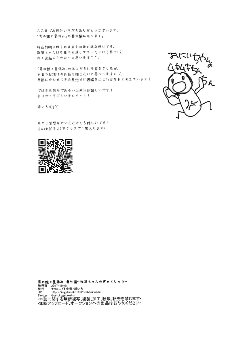 男の娘と夏休み 番外編~海荷ちゃんのぎゃくしゅう~ Page.8