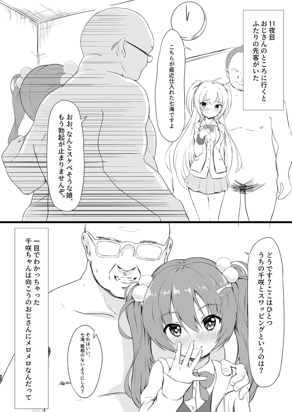 寝取りジョーカー Page.11