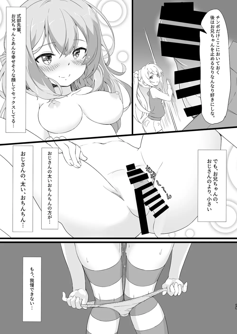 寝取りジョーカー Page.18