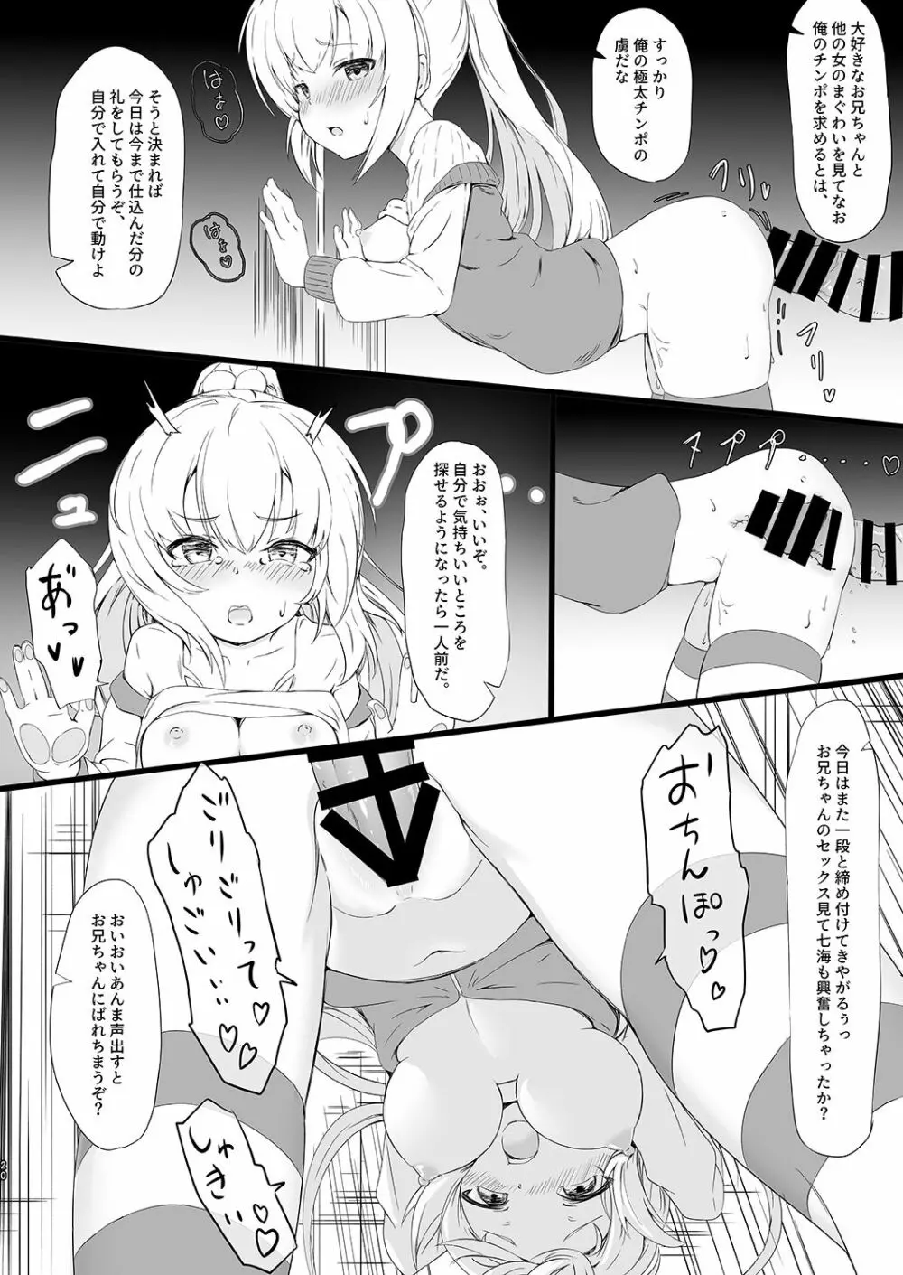 寝取りジョーカー Page.19