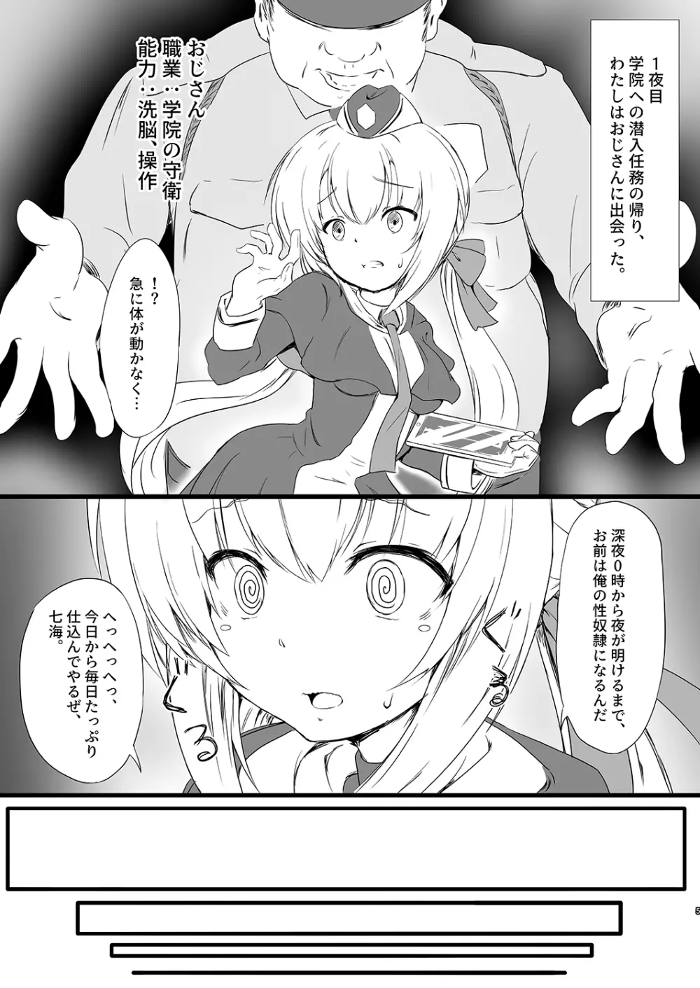 寝取りジョーカー Page.4