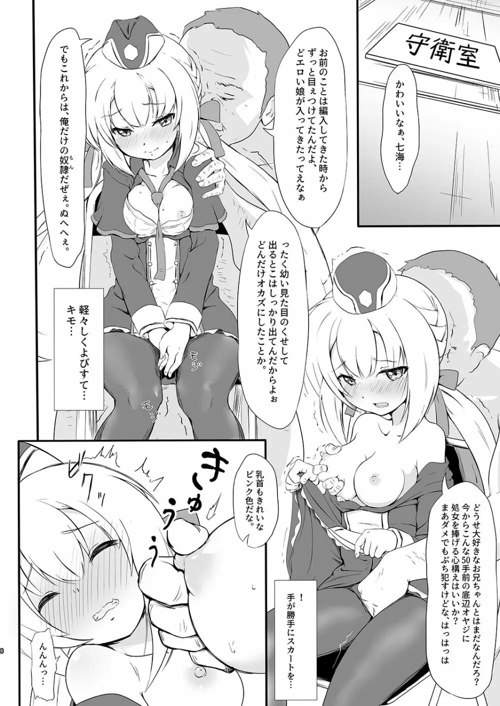 寝取りジョーカー Page.5