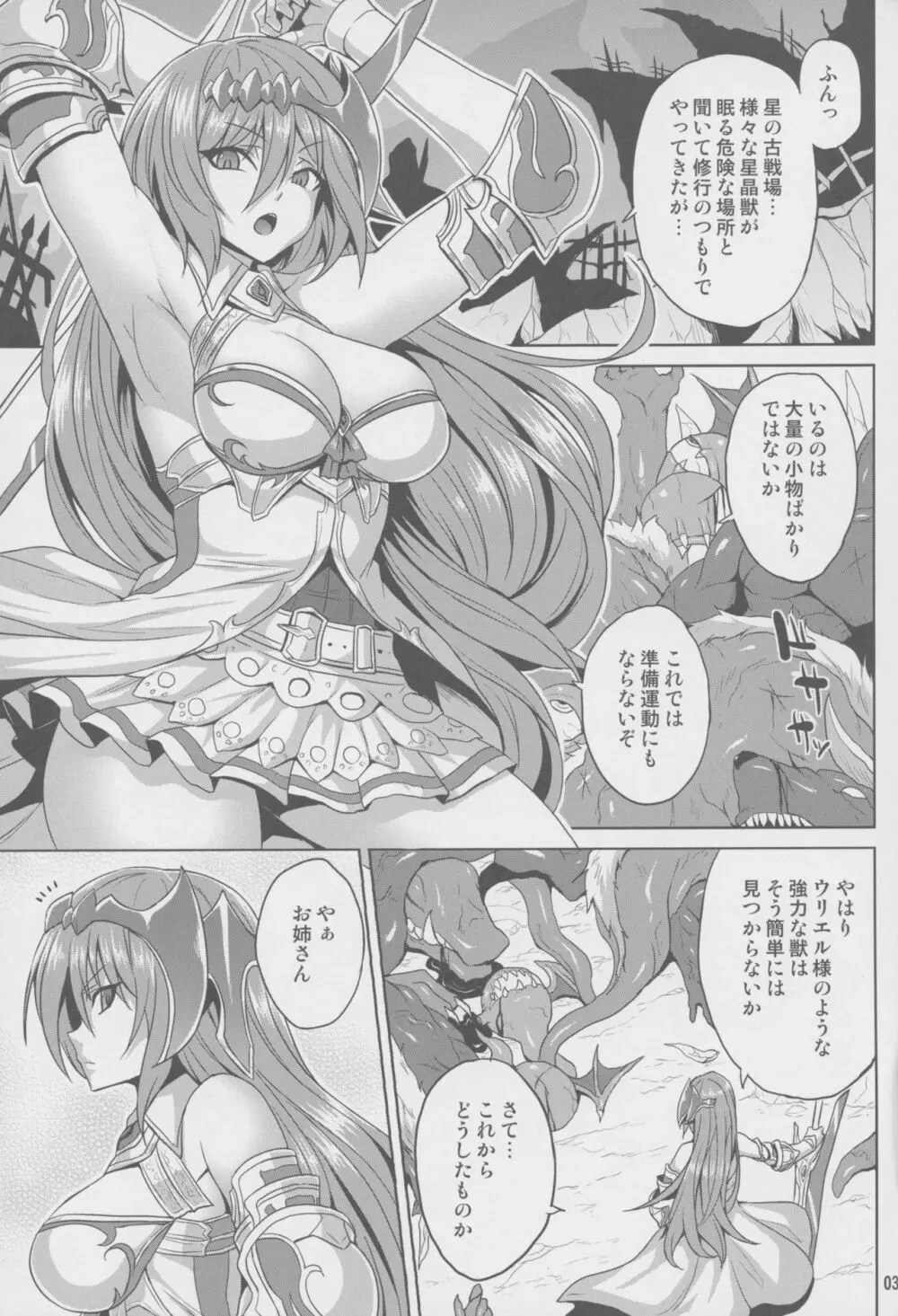 古戦場の敗北者 Page.2