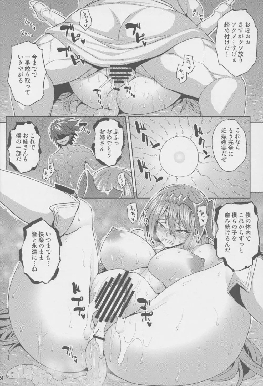 古戦場の敗北者 Page.23