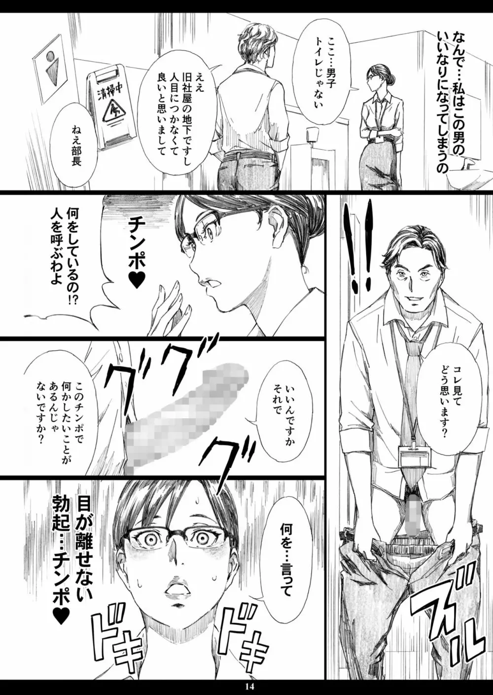 巨乳女上司催眠肉人形 2 Page.13