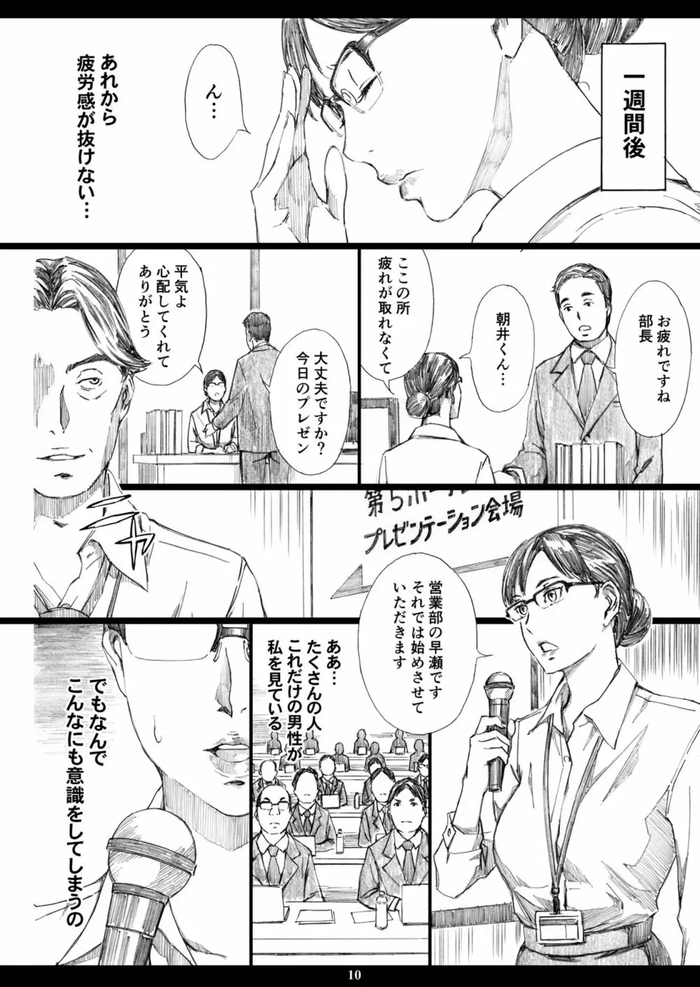 巨乳女上司催眠肉人形 2 Page.9