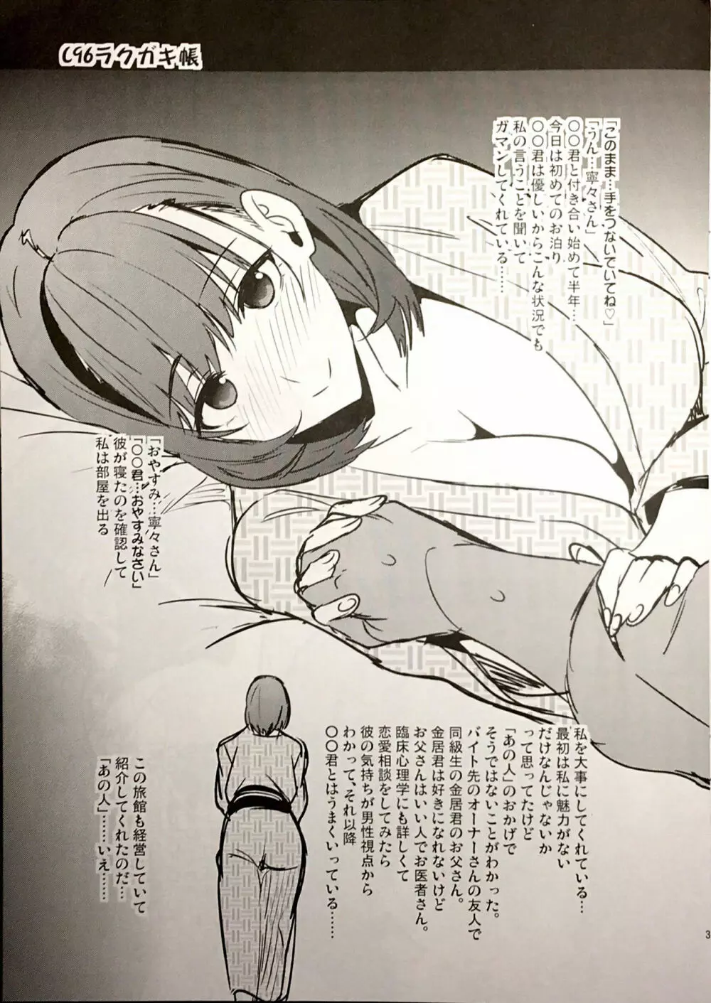 C96ラクガキ帳 Page.3