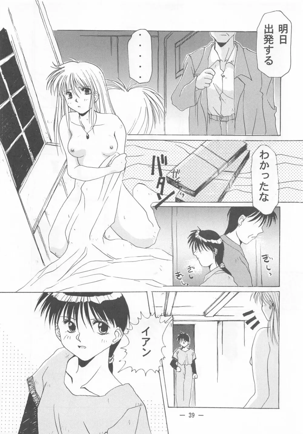 大人の童話 Vol.2 Page.38