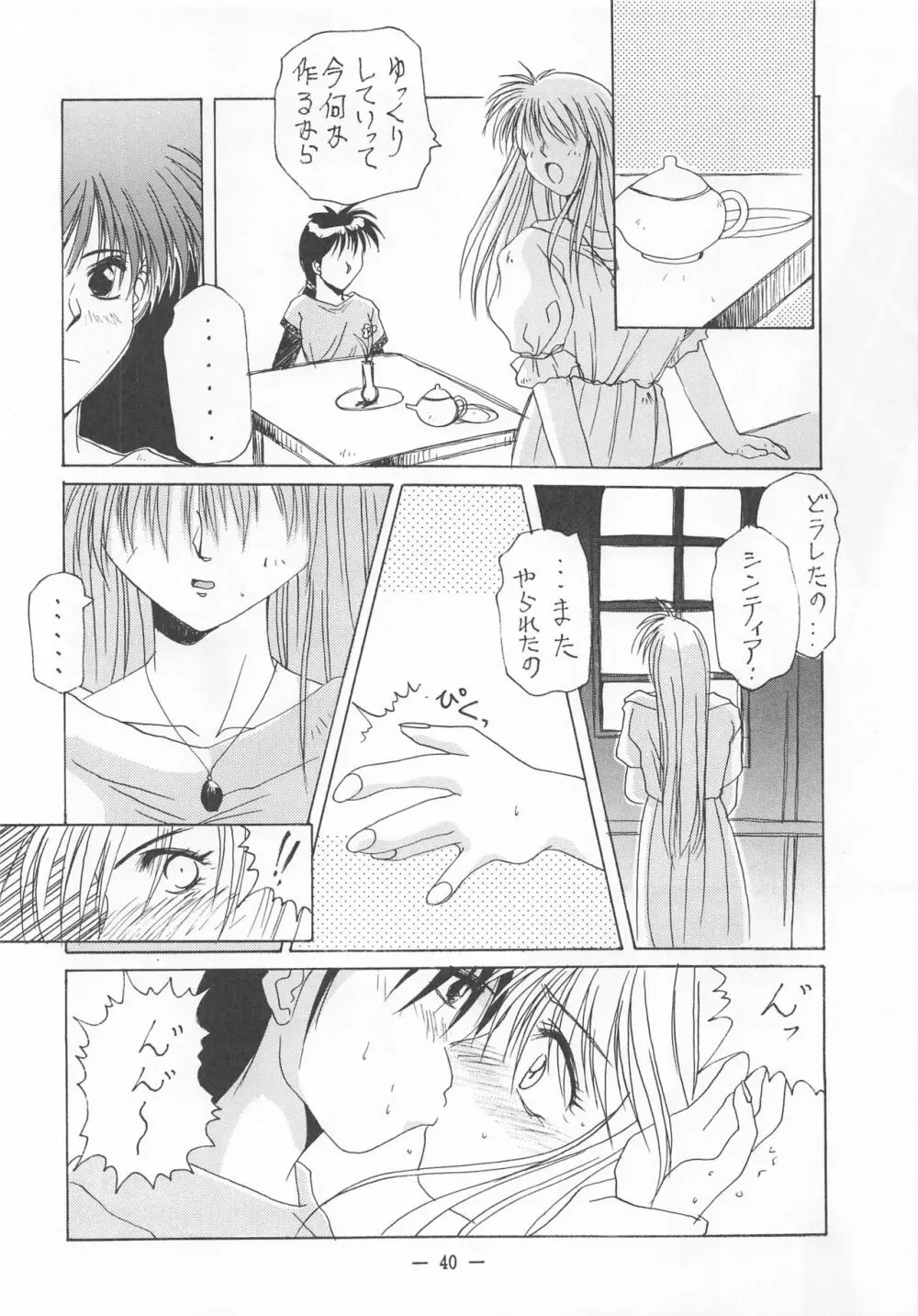 大人の童話 Vol.2 Page.39