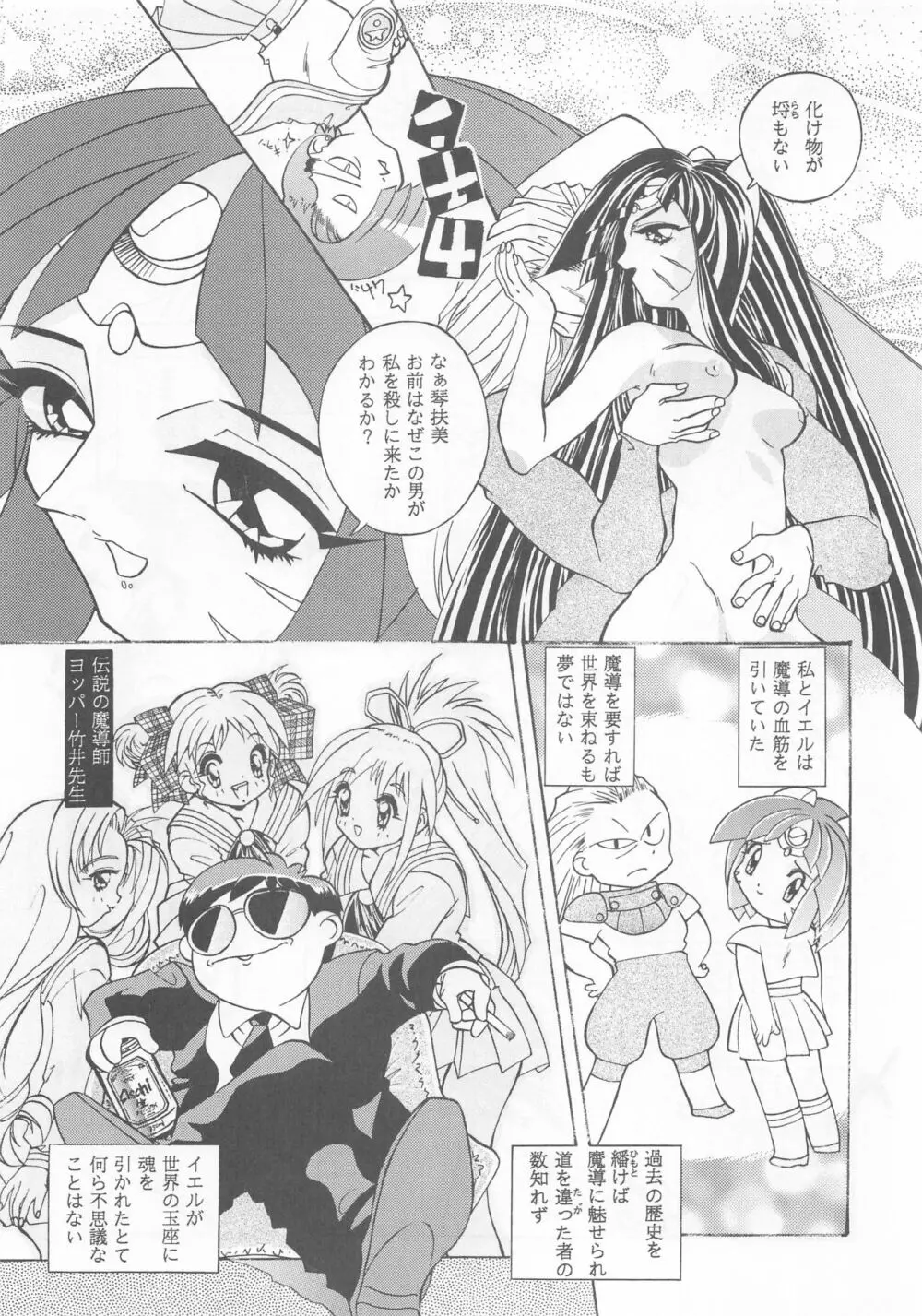 大人の童話 Vol.2 Page.54