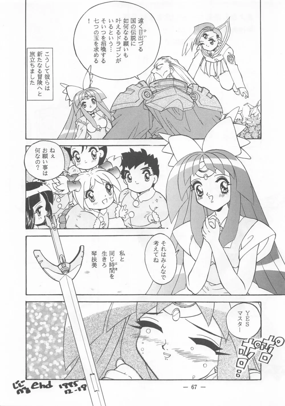 大人の童話 Vol.2 Page.66