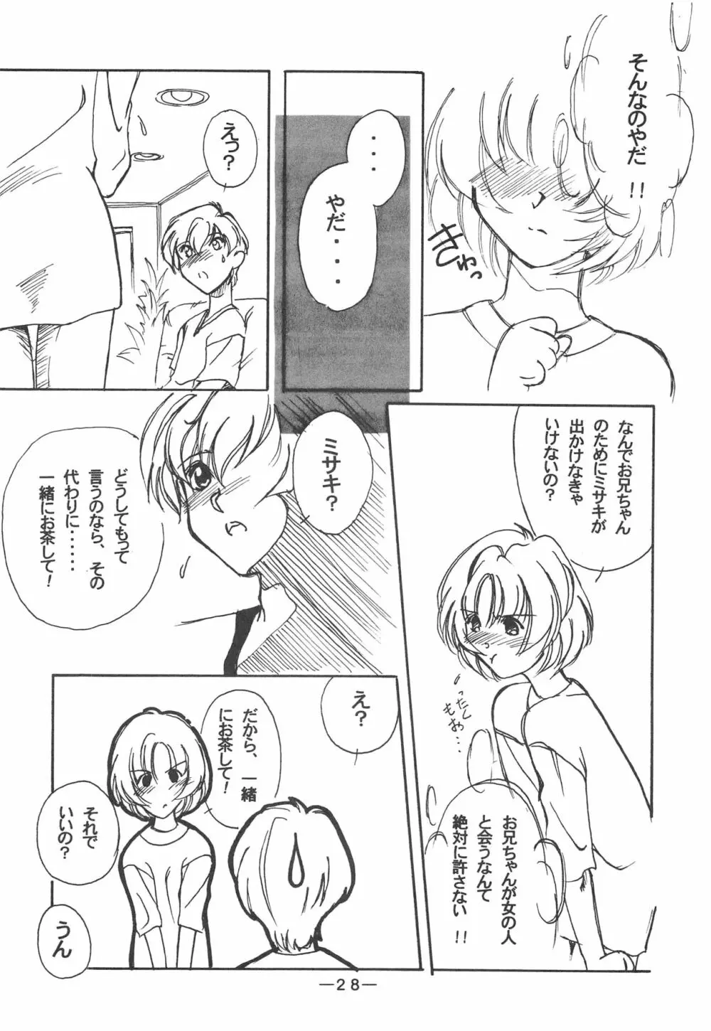 大人の童話 Vol.3 Page.27