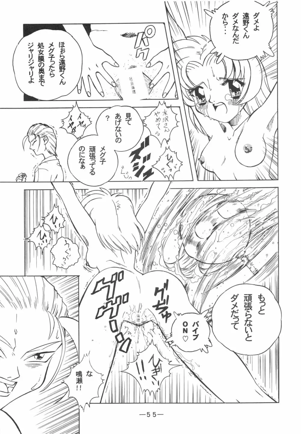 大人の童話 Vol.3 Page.54