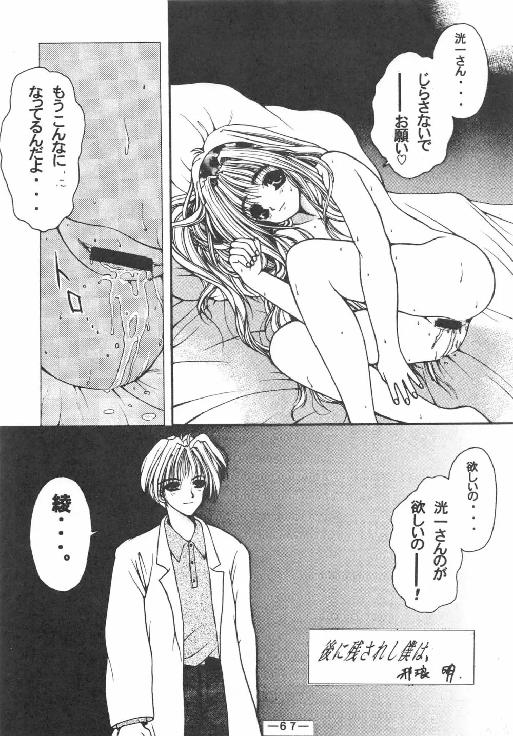 大人の童話 Vol.3 Page.66