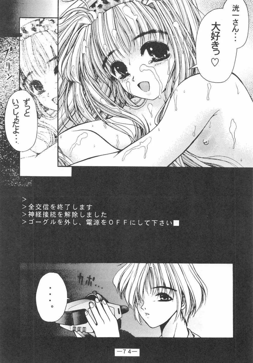 大人の童話 Vol.3 Page.73