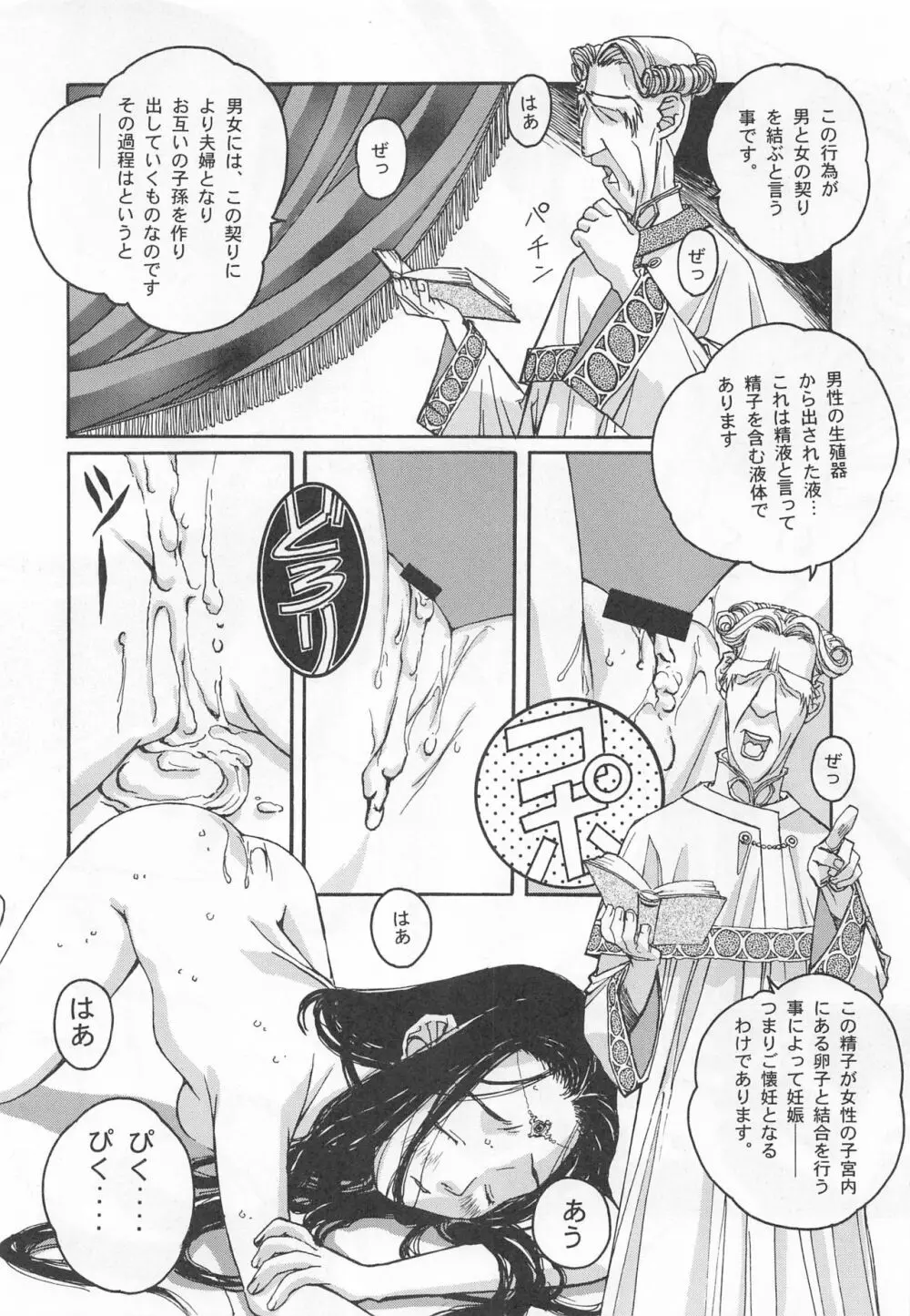 大人の童話 Vol.9 Page.19