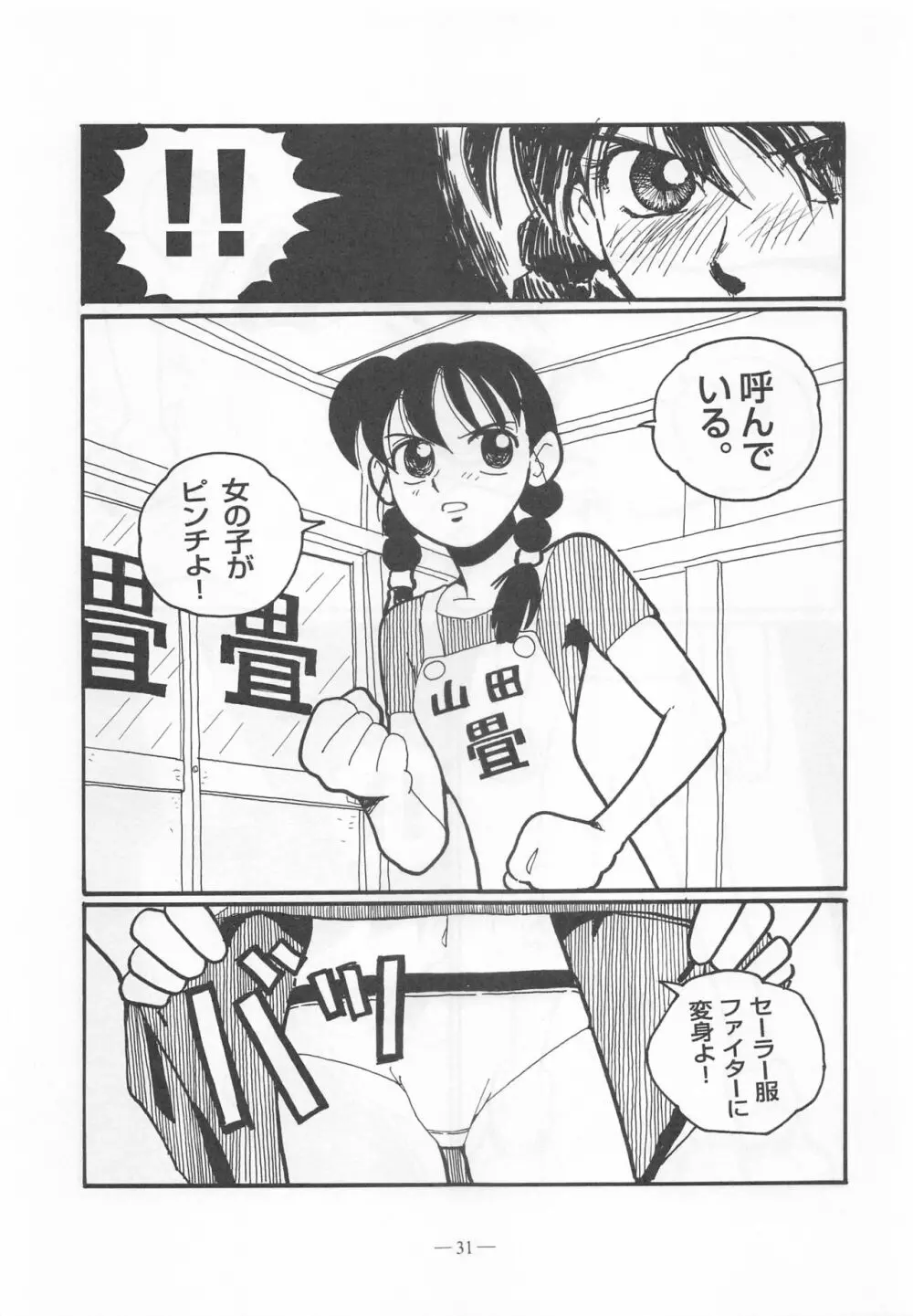 大人の童話 Vol.9 Page.30