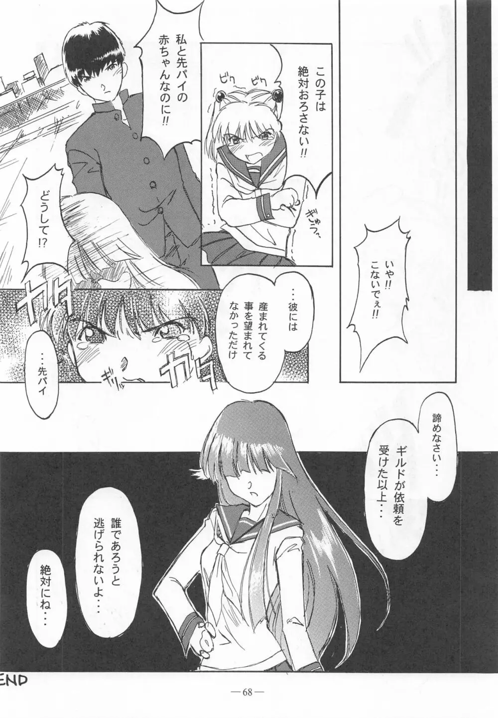 大人の童話 Vol.9 Page.67