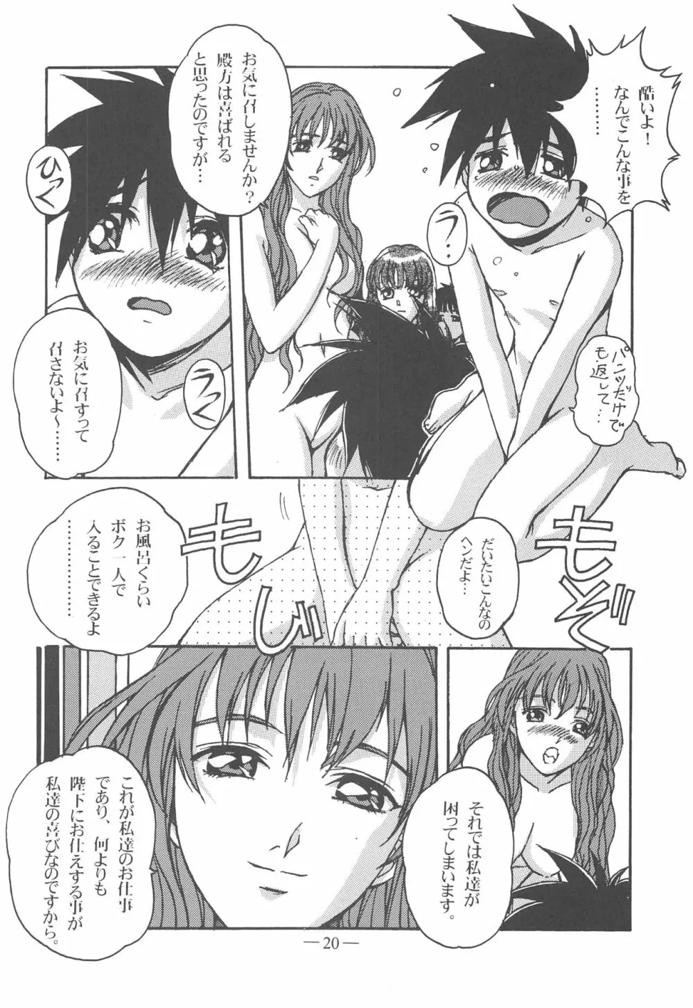 大人の童話 Vol.13 Page.19