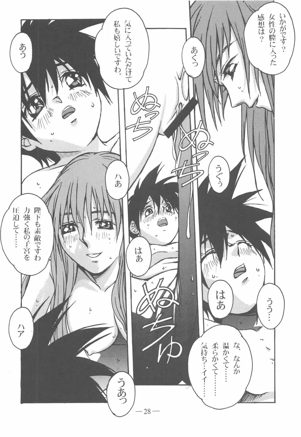 大人の童話 Vol.13 Page.27