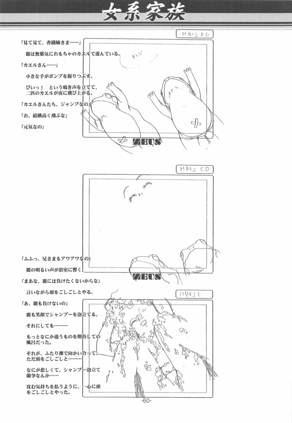 大人の童話 Vol.14 & 女系家族 線画集 Page.59