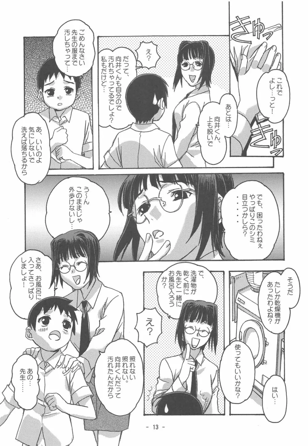 大人の童話 Vol.16 Page.12