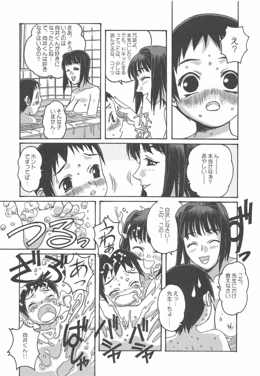 大人の童話 Vol.16 Page.15