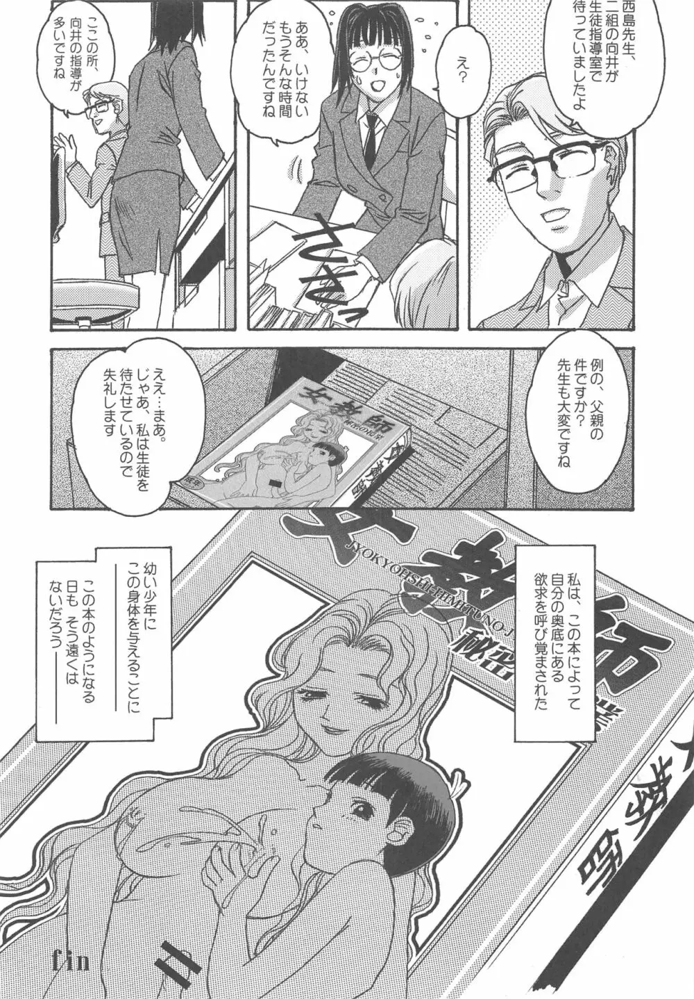 大人の童話 Vol.16 Page.21