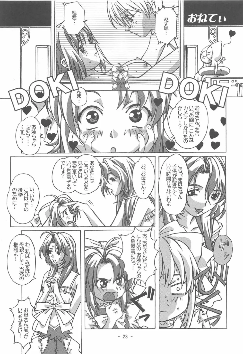 大人の童話 Vol.16 Page.22