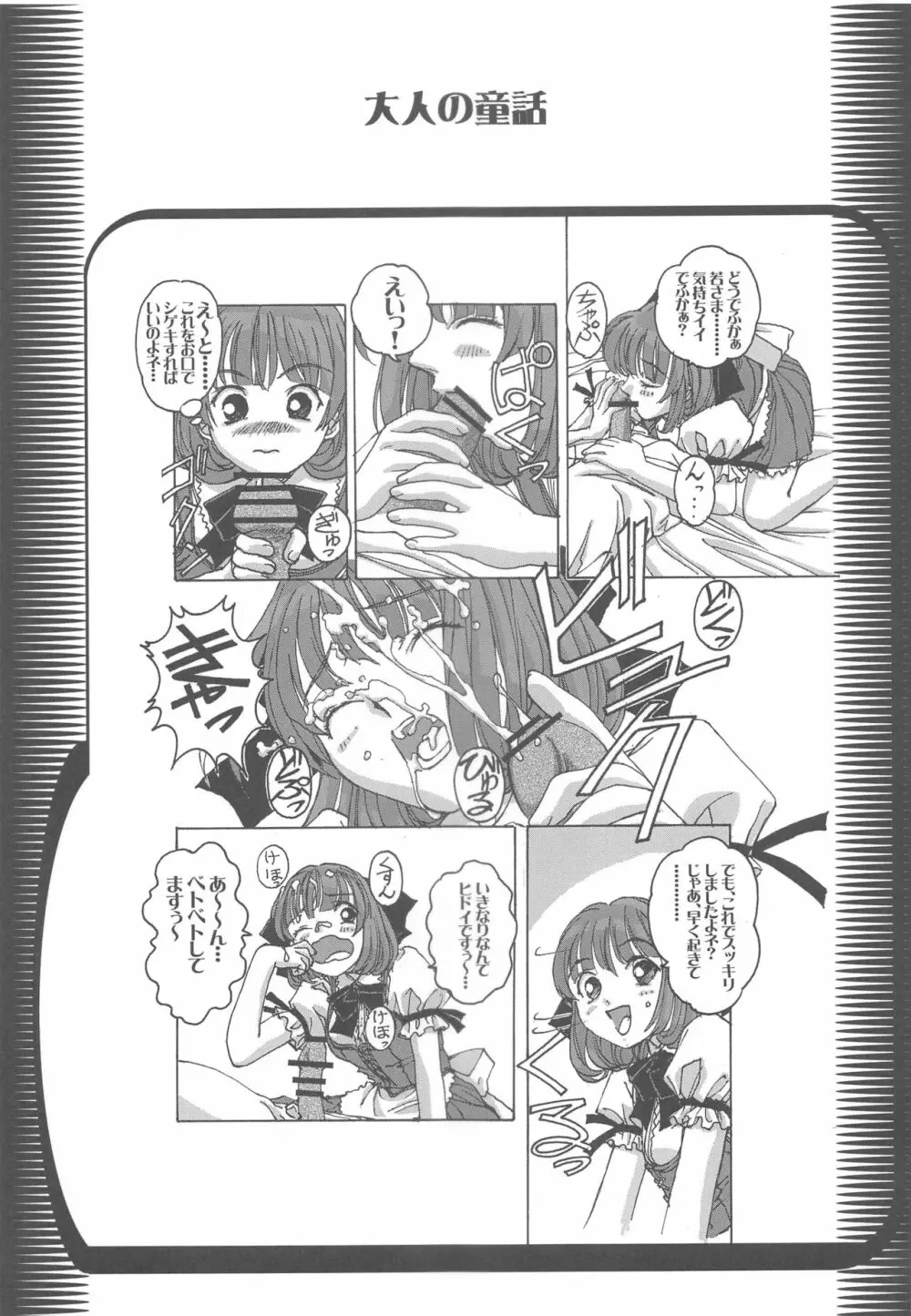 大人の童話 Vol.16 Page.28
