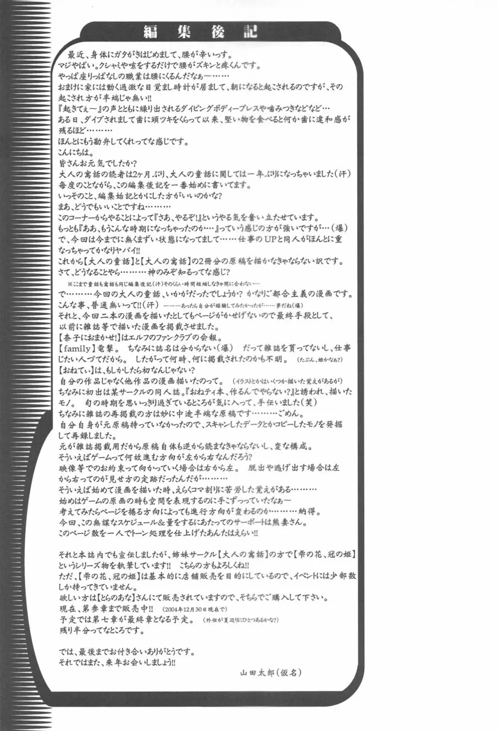 大人の童話 Vol.16 Page.36