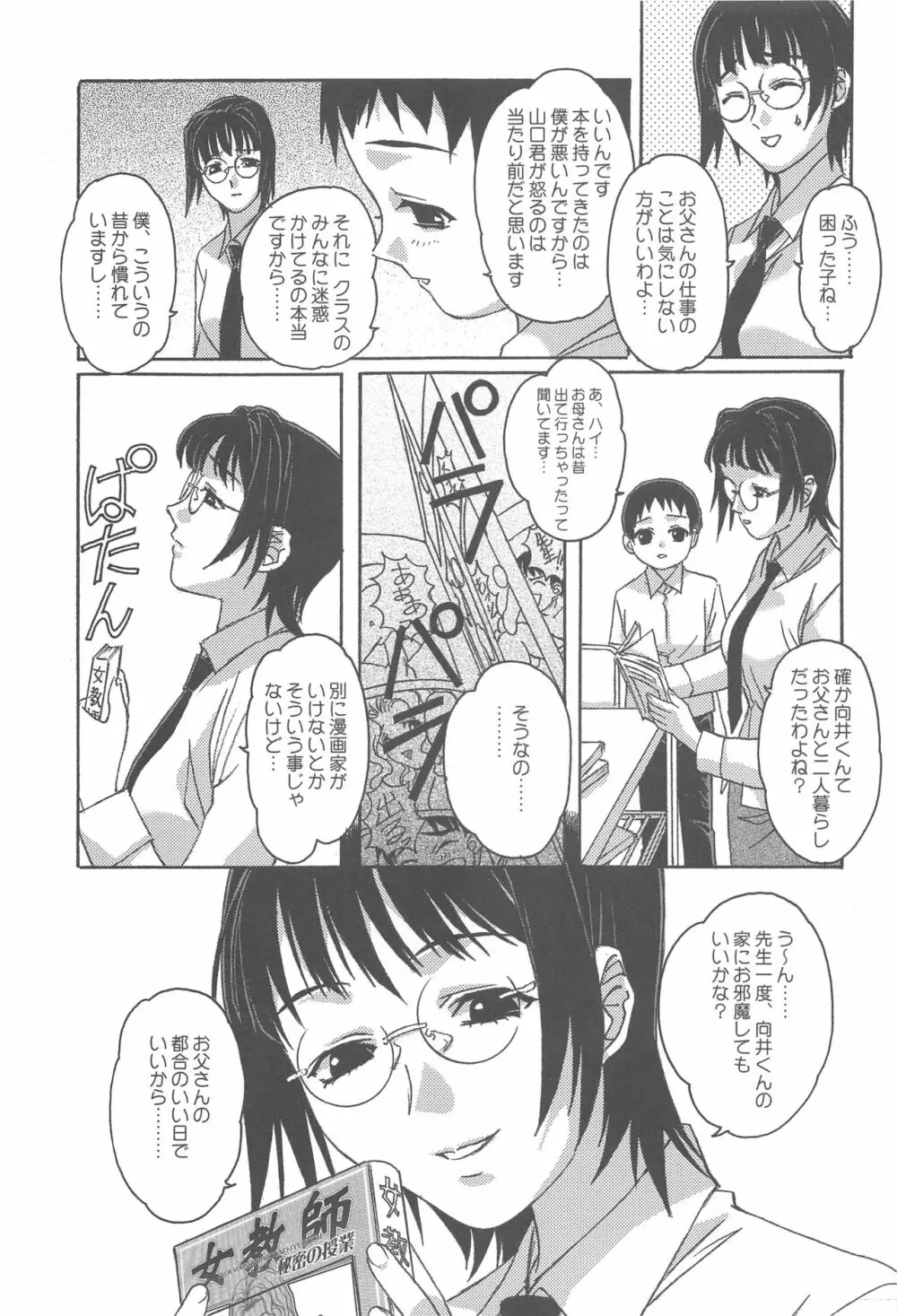大人の童話 Vol.16 Page.6