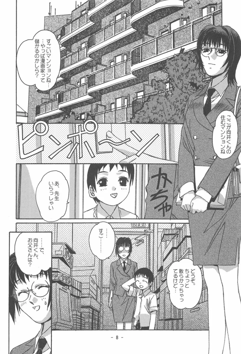 大人の童話 Vol.16 Page.7