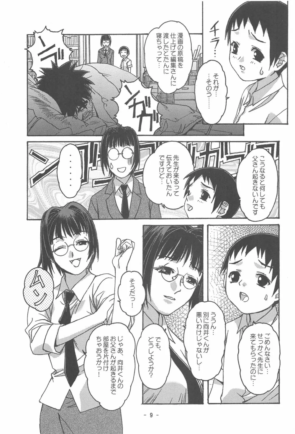 大人の童話 Vol.16 Page.8