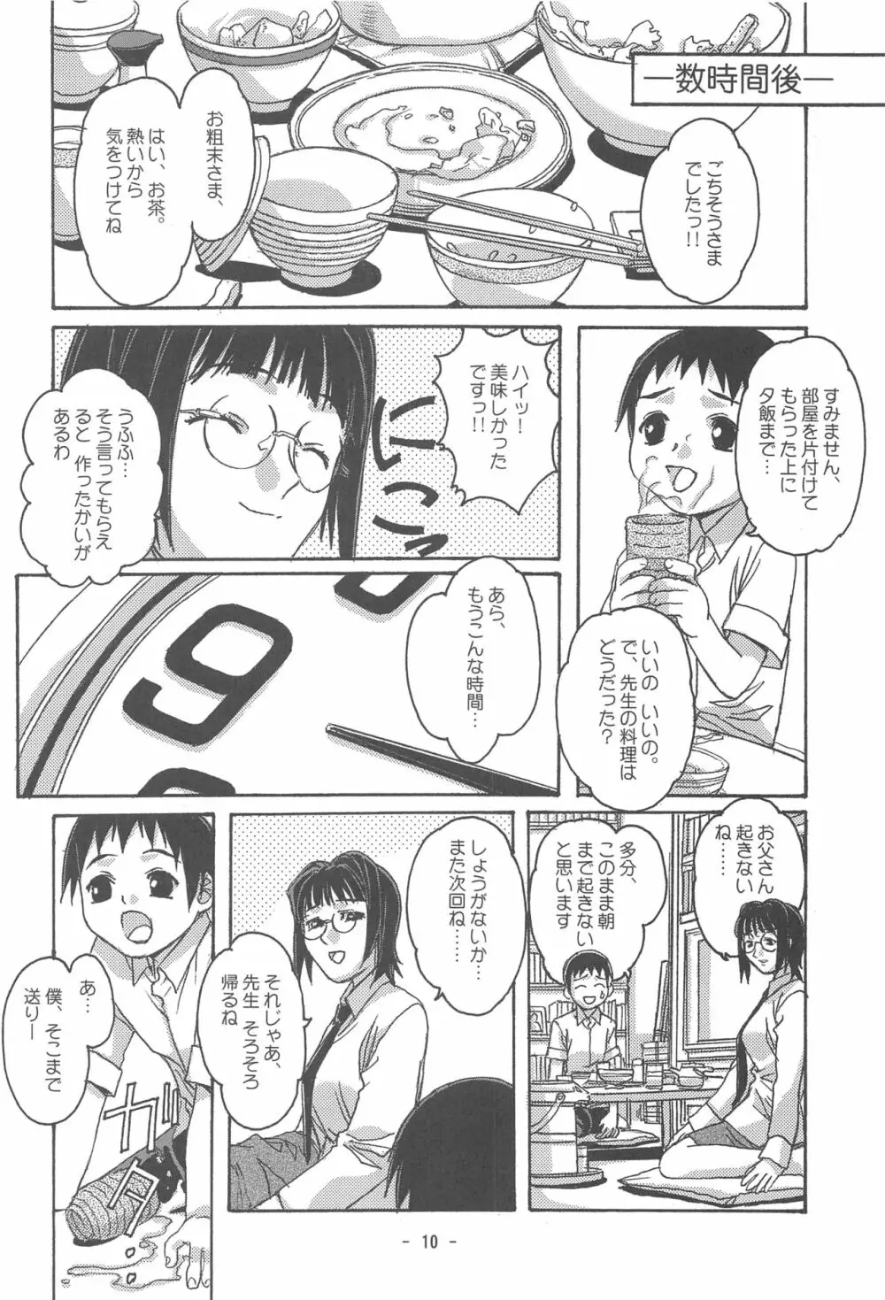大人の童話 Vol.16 Page.9