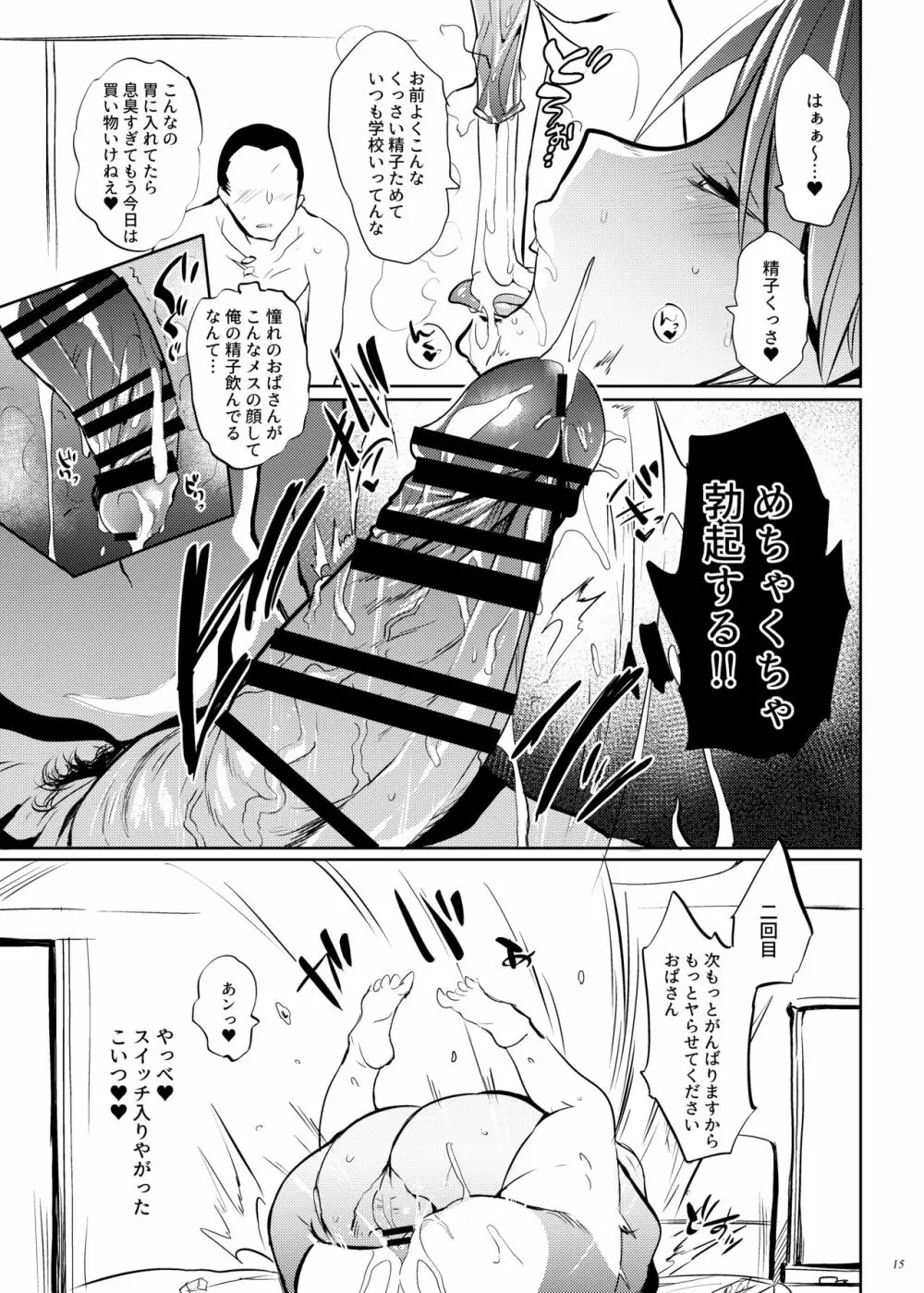 ヤンキーマイホーム! Page.14