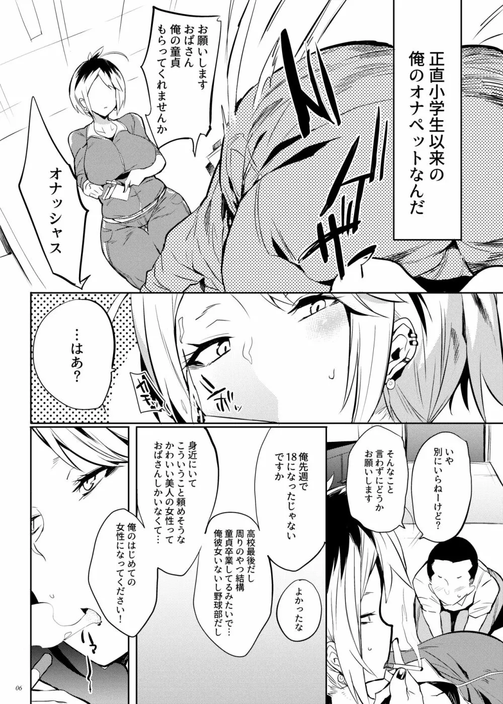 ヤンキーマイホーム! Page.5