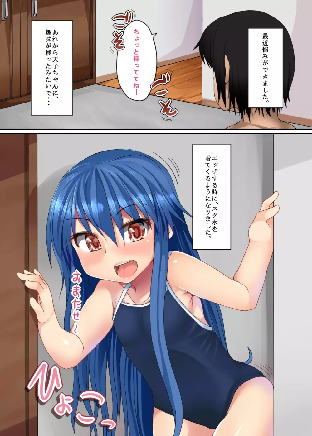 スク水着てもやっぱ天子ちゃん貧乳だから!2 Page.2