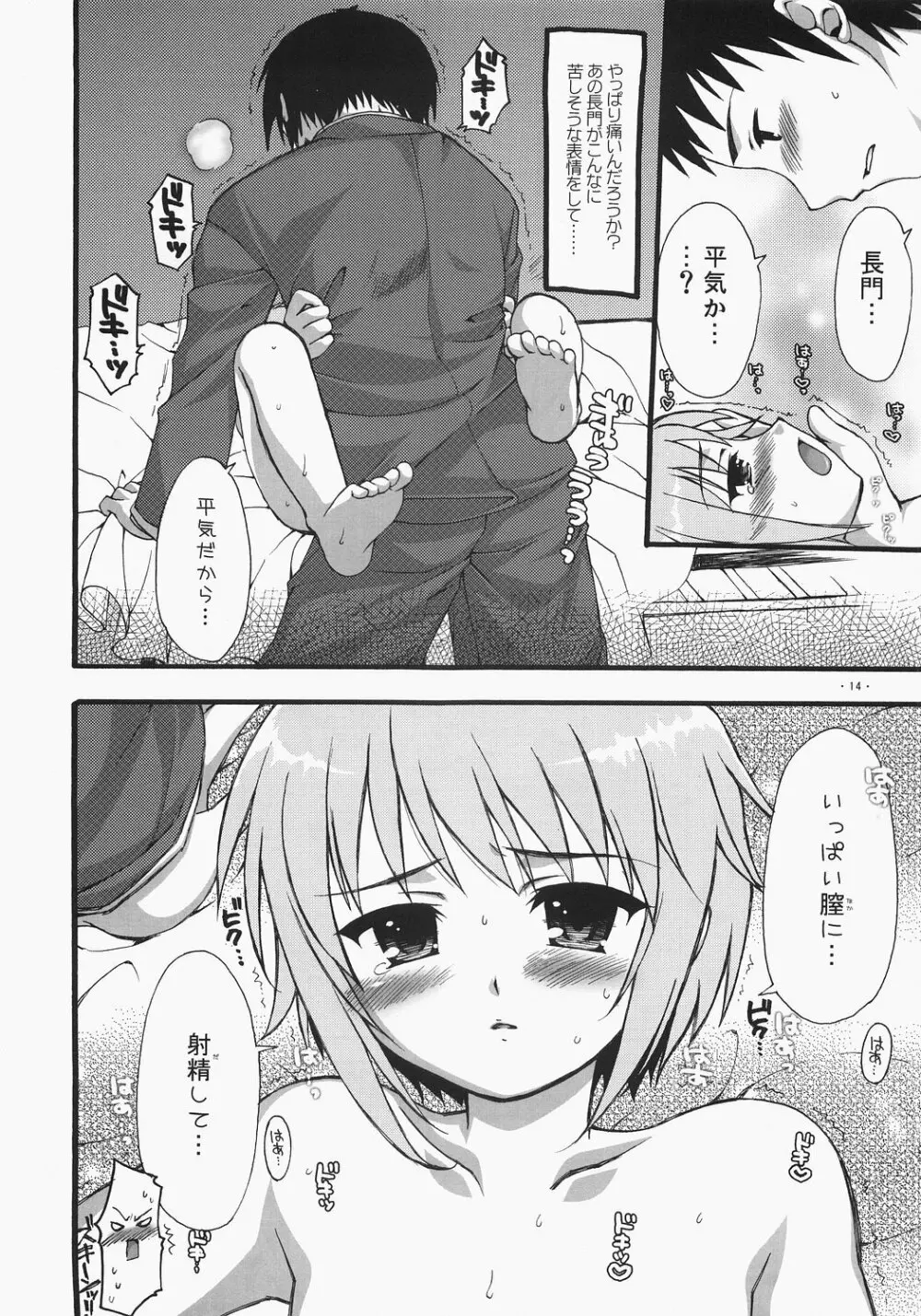 長門に深刻なエラーが発生しました？ Page.13