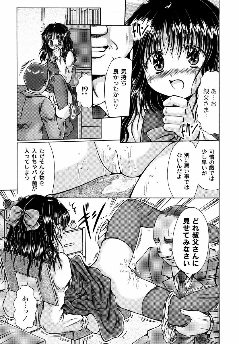 コドモのままじゃつまらない！ Page.111